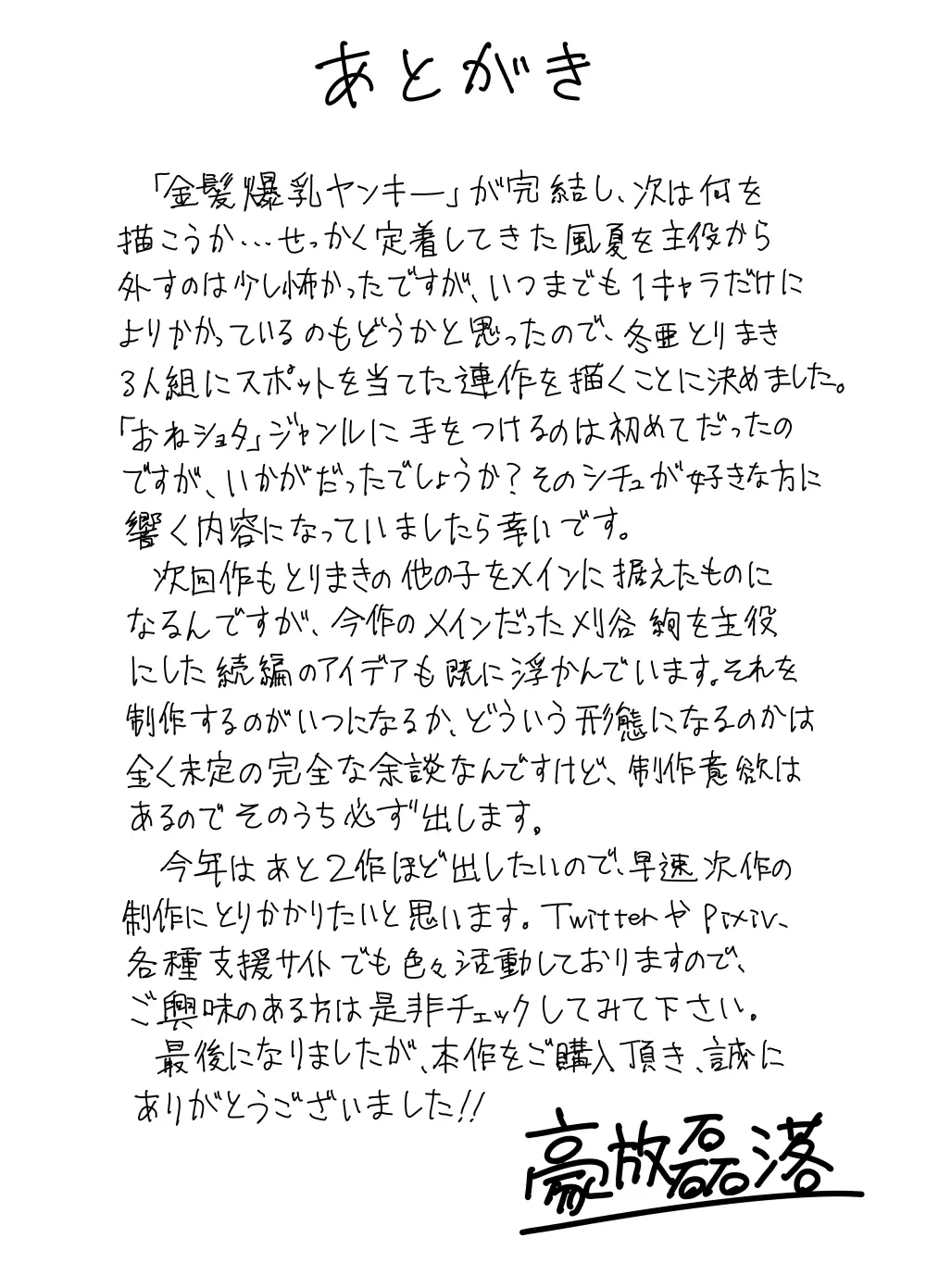3人組の情事 刈谷 絢 編 「金髪爆乳ヤンキー」番外編1 Page.50
