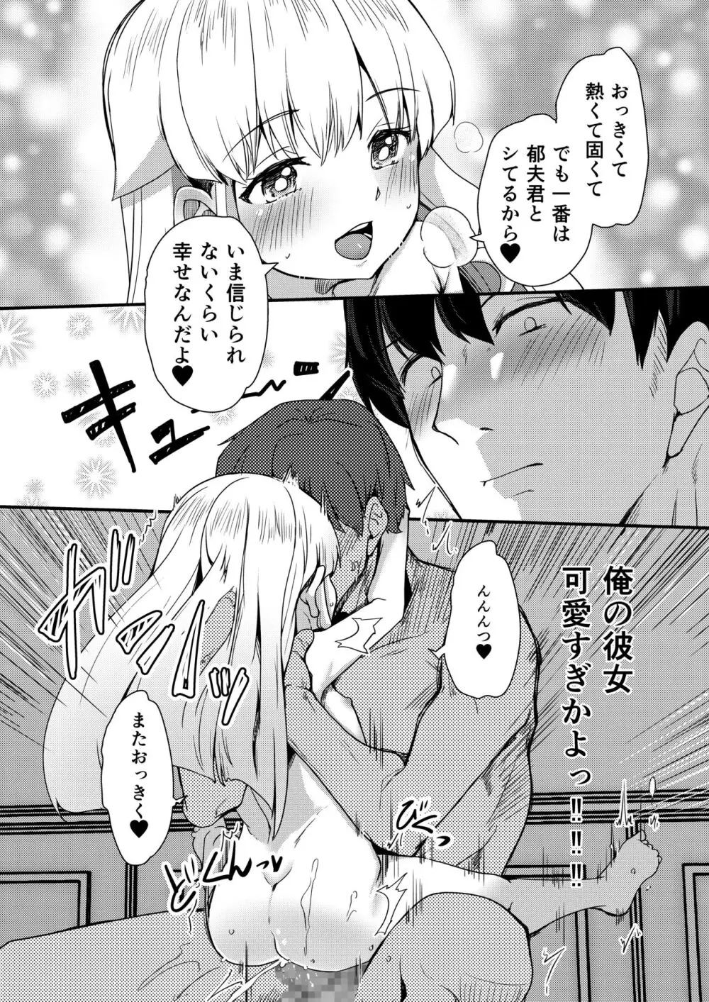 小さい年上彼女は大きいのが大好き Page.21