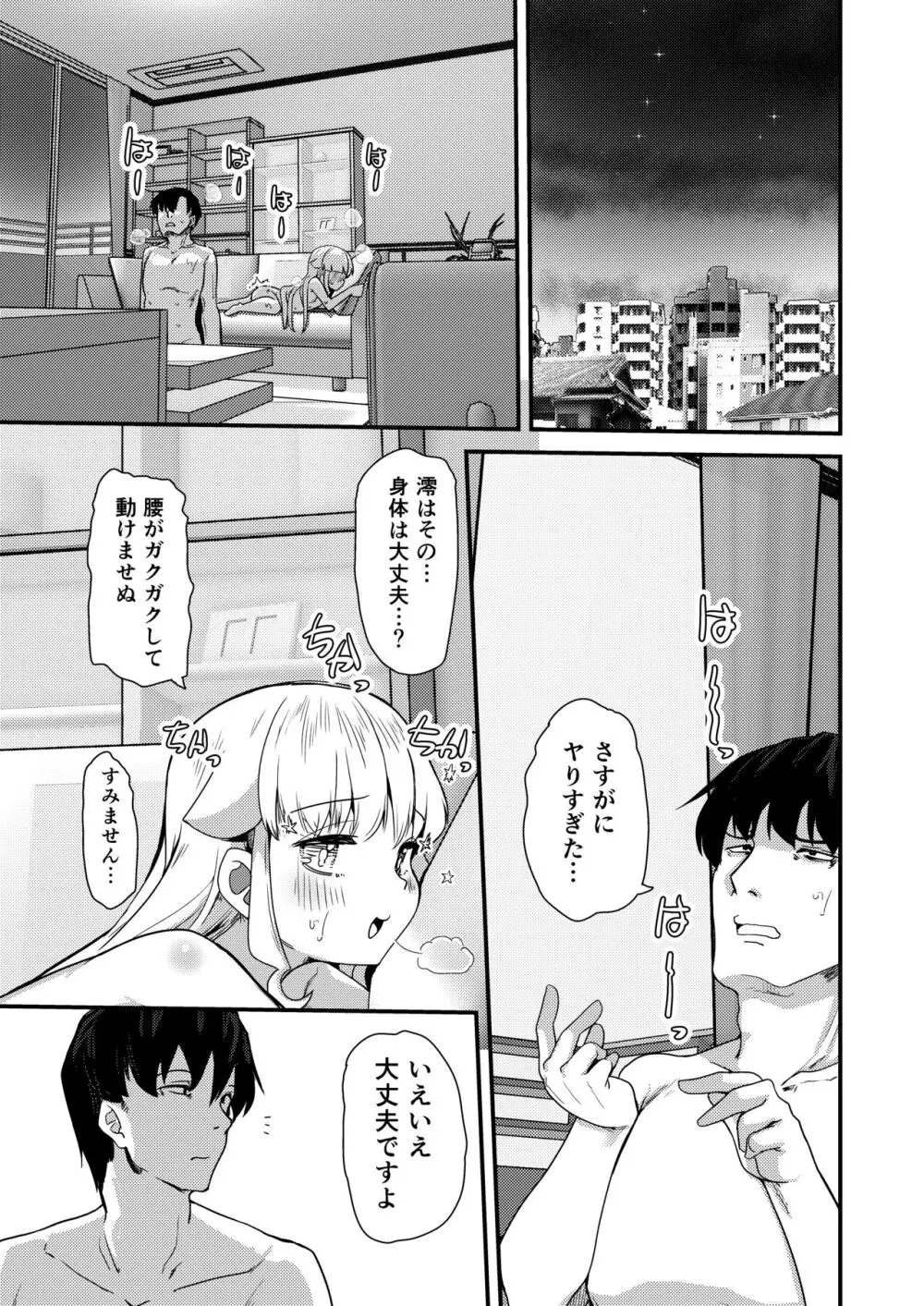 小さい年上彼女は大きいのが大好き Page.28