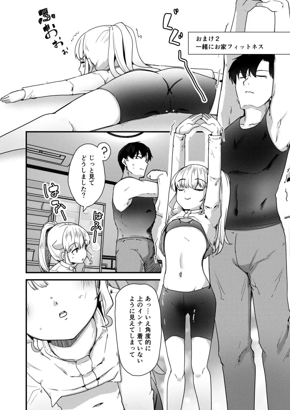 小さい年上彼女は大きいのが大好き Page.31