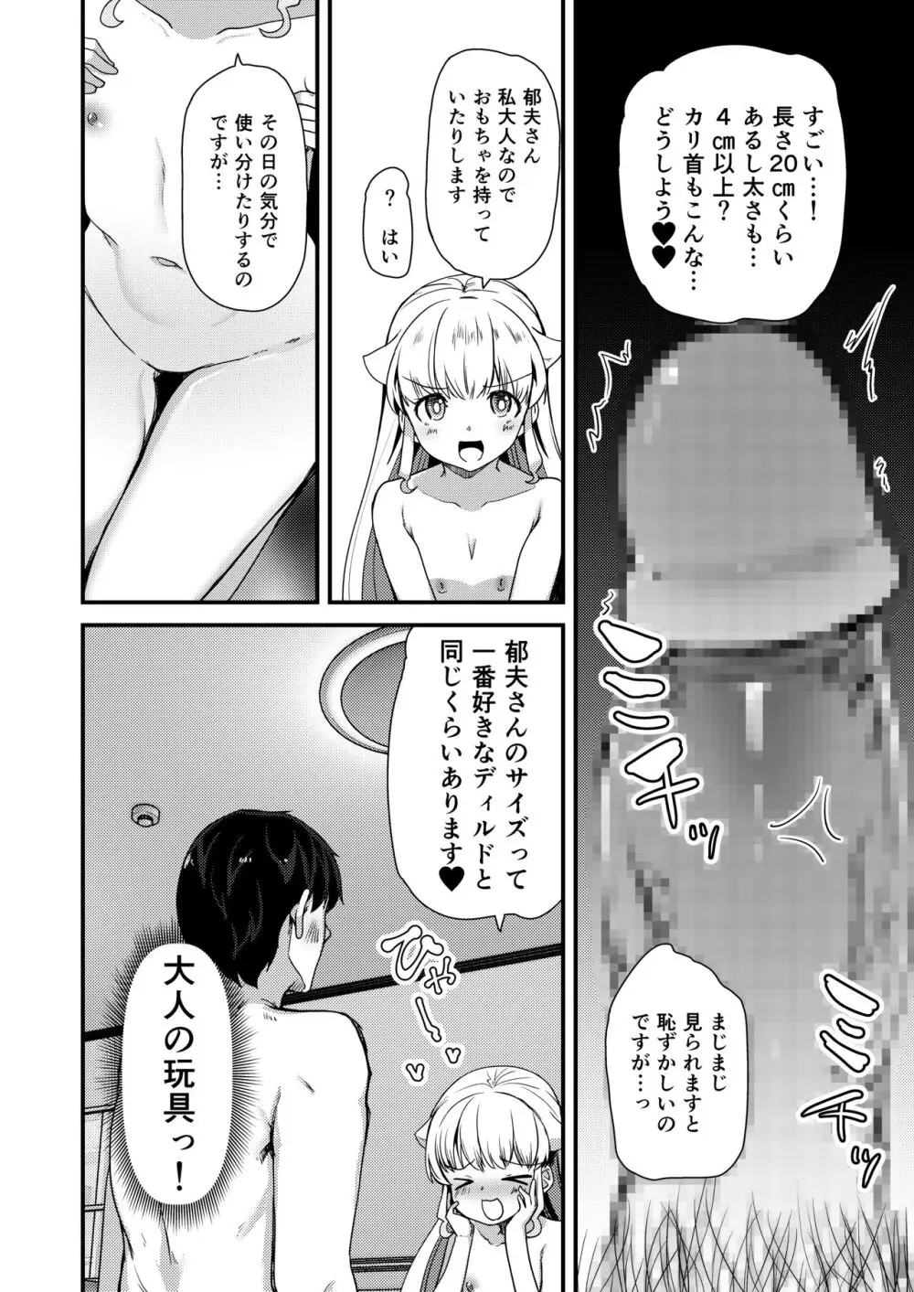 小さい年上彼女は大きいのが大好き Page.7