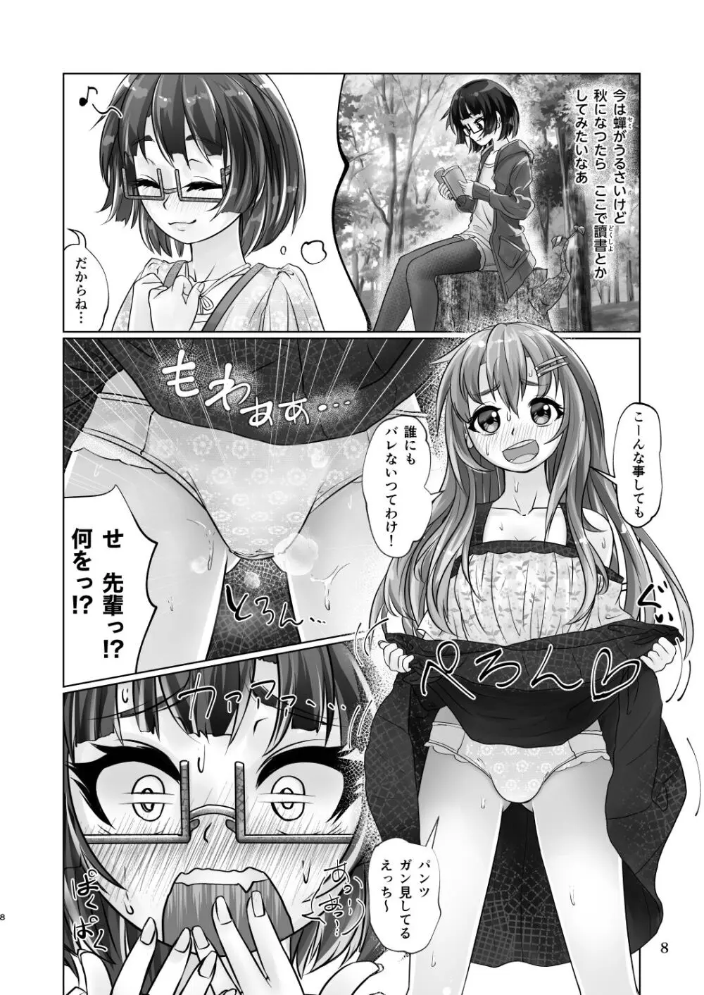 百合色の輸贏 緑陰第二 Page.8