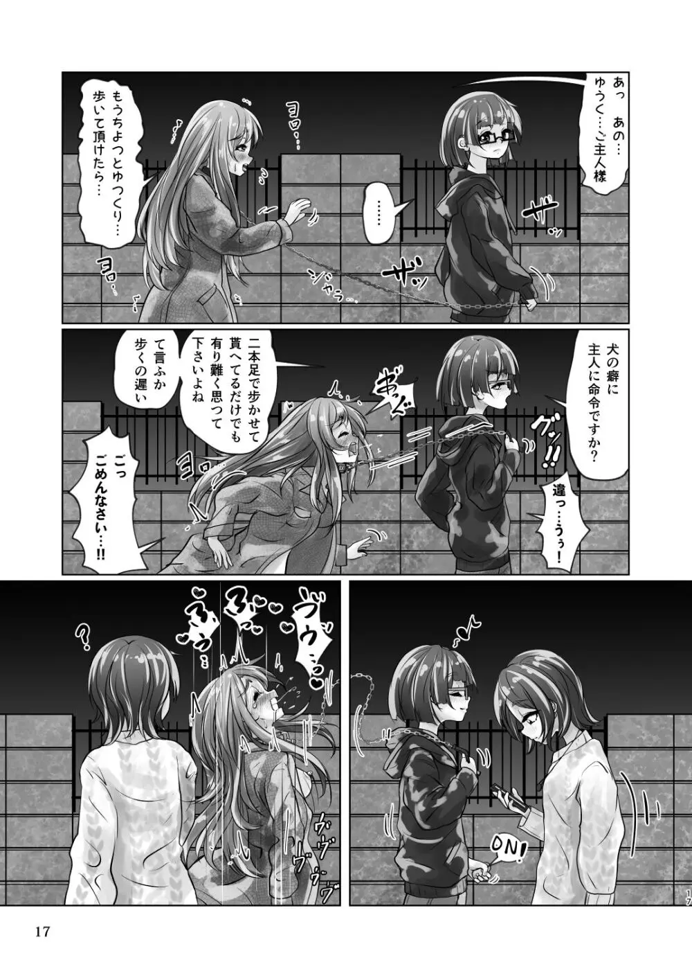 百合色の輸贏 俛首第三 Page.17