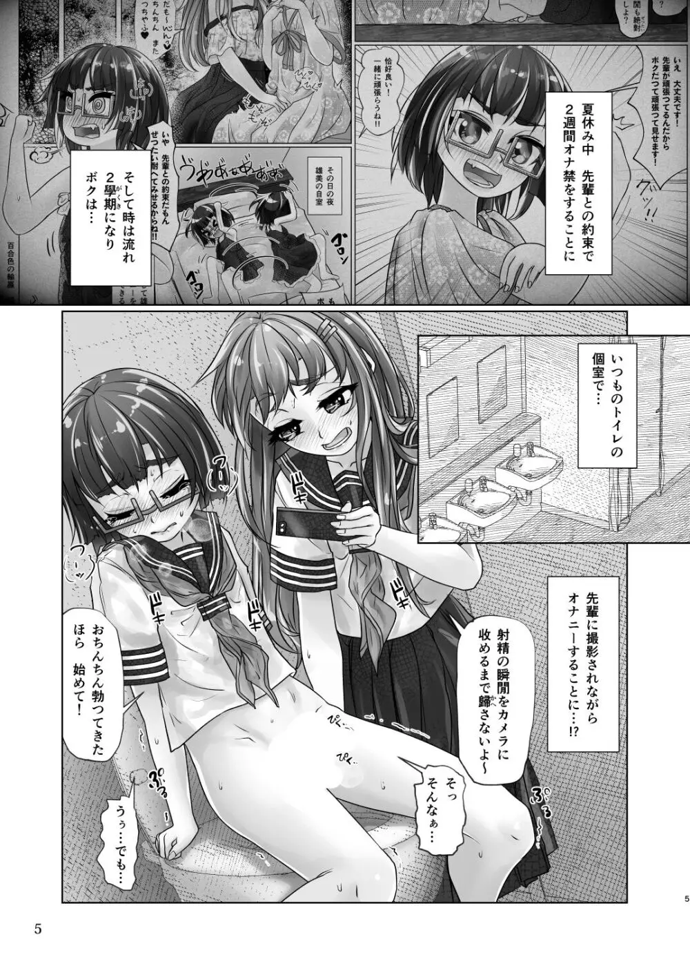 百合色の輸贏 俛首第三 Page.5