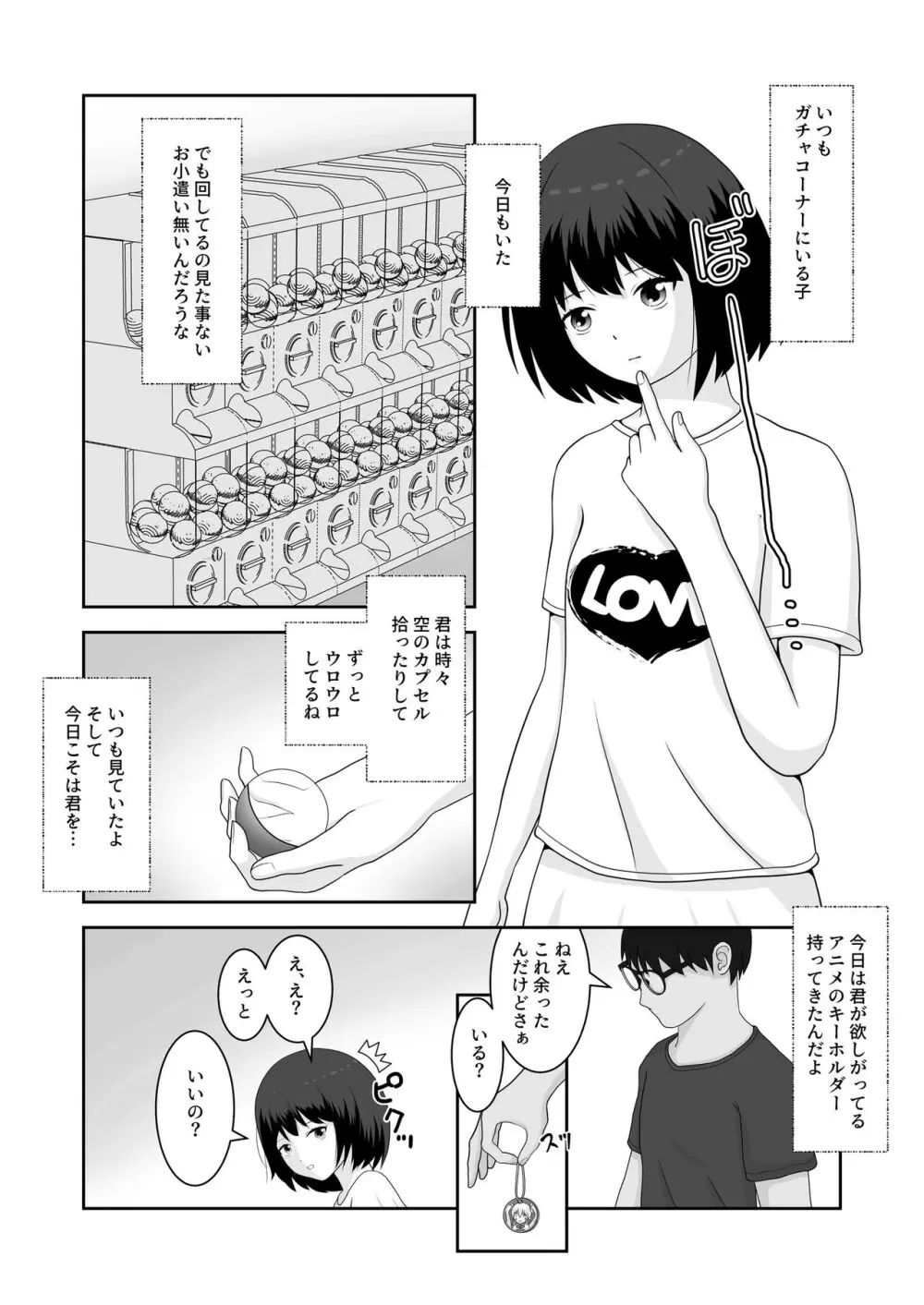 着エロ水着マニアの僕が女の子を誘い込んだら上手くいった話 Page.1