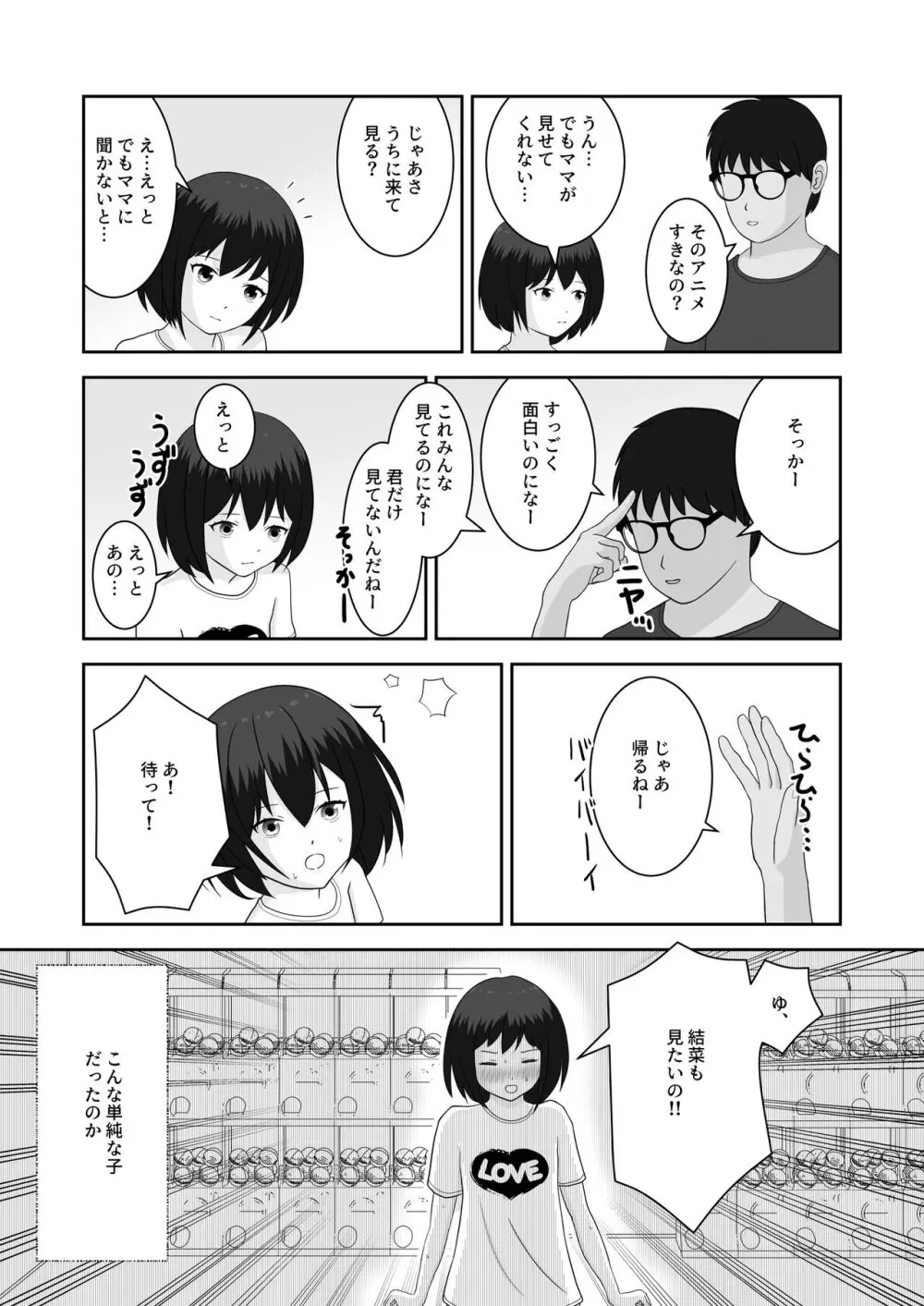 着エロ水着マニアの僕が女の子を誘い込んだら上手くいった話 Page.2