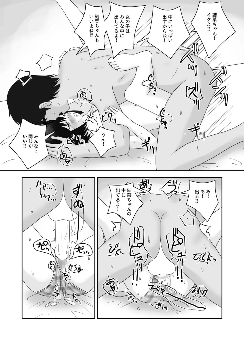 着エロ水着マニアの僕が女の子を誘い込んだら上手くいった話 Page.21