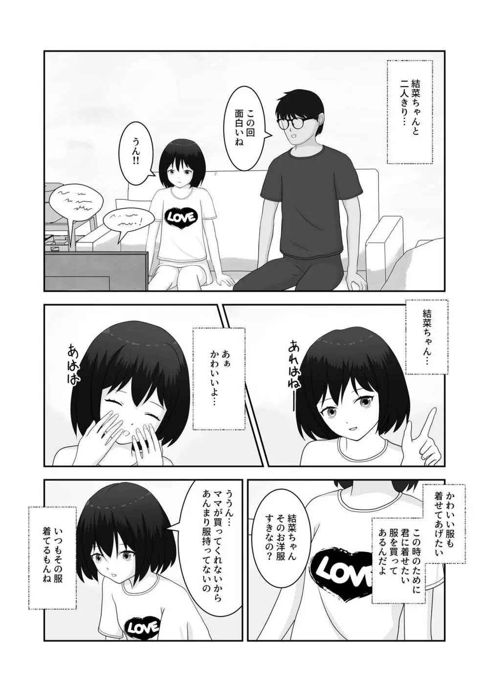 着エロ水着マニアの僕が女の子を誘い込んだら上手くいった話 Page.4