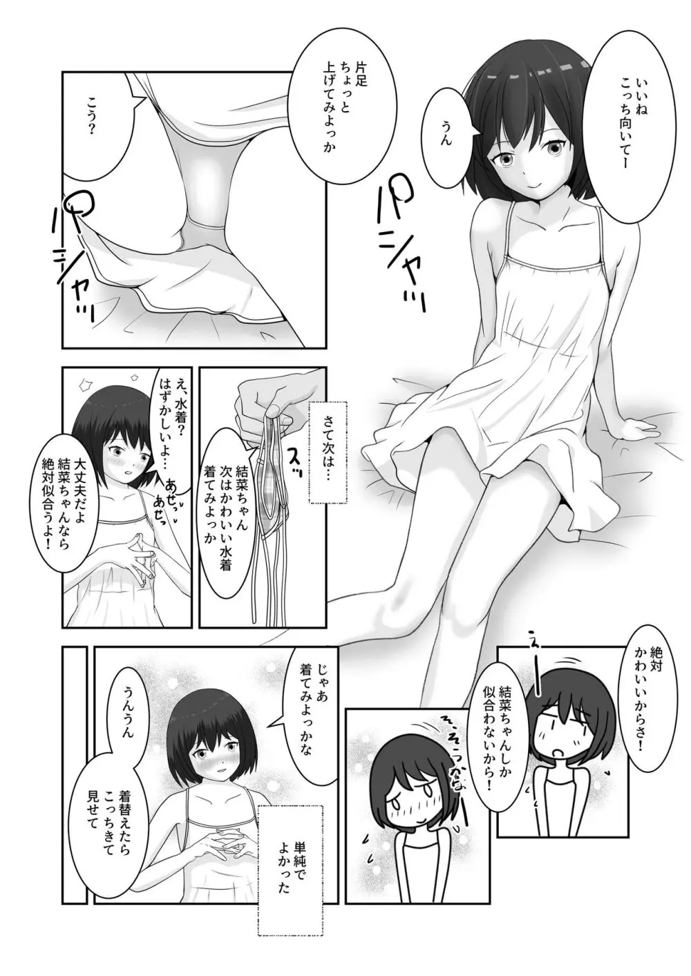 着エロ水着マニアの僕が女の子を誘い込んだら上手くいった話 Page.6