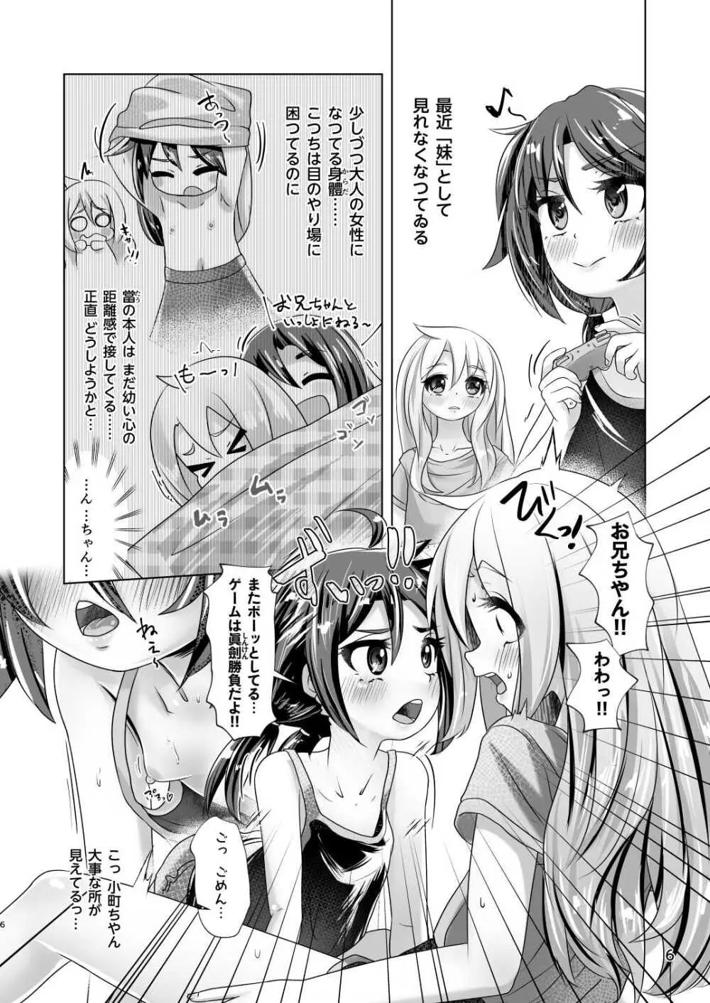 イトコのヒメゴト ――エッチしたい男の娘と エッチを知らない女の子の 初めてのエッチ―― Page.6