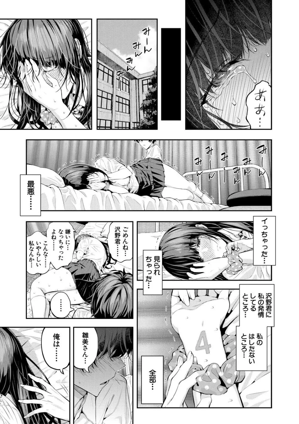 夏の発情、キミと生殖 Page.105