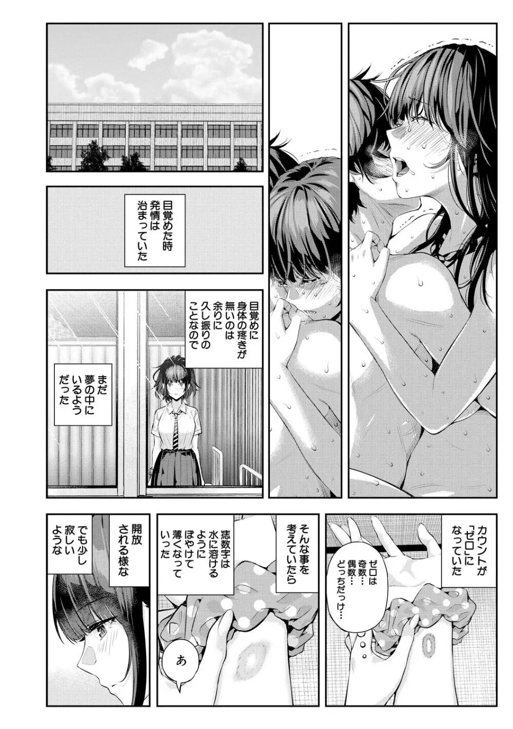 夏の発情、キミと生殖 Page.120