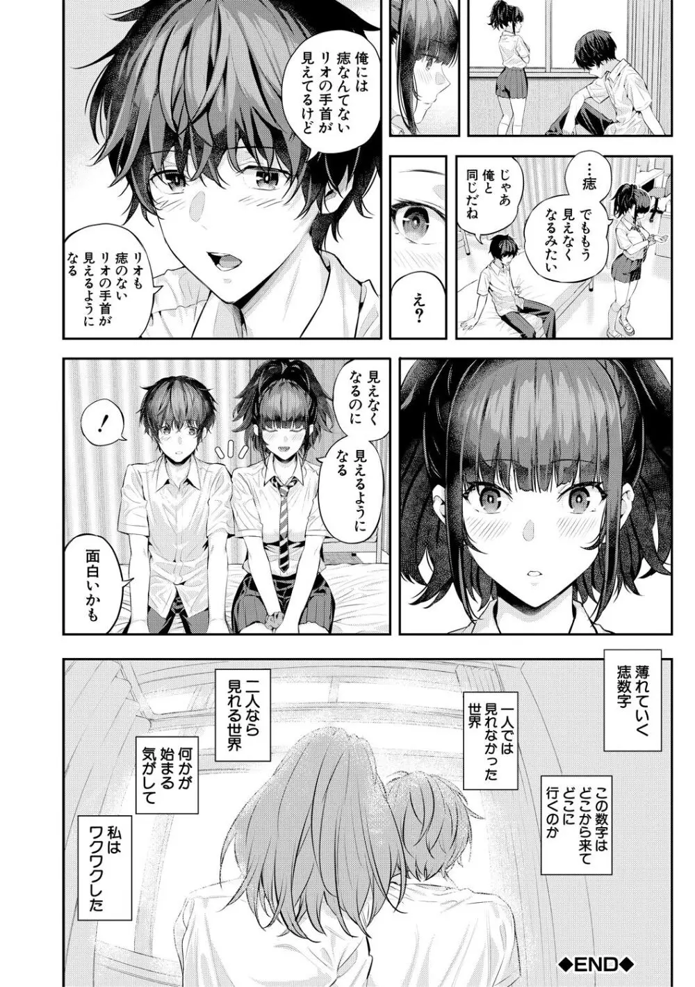 夏の発情、キミと生殖 Page.122