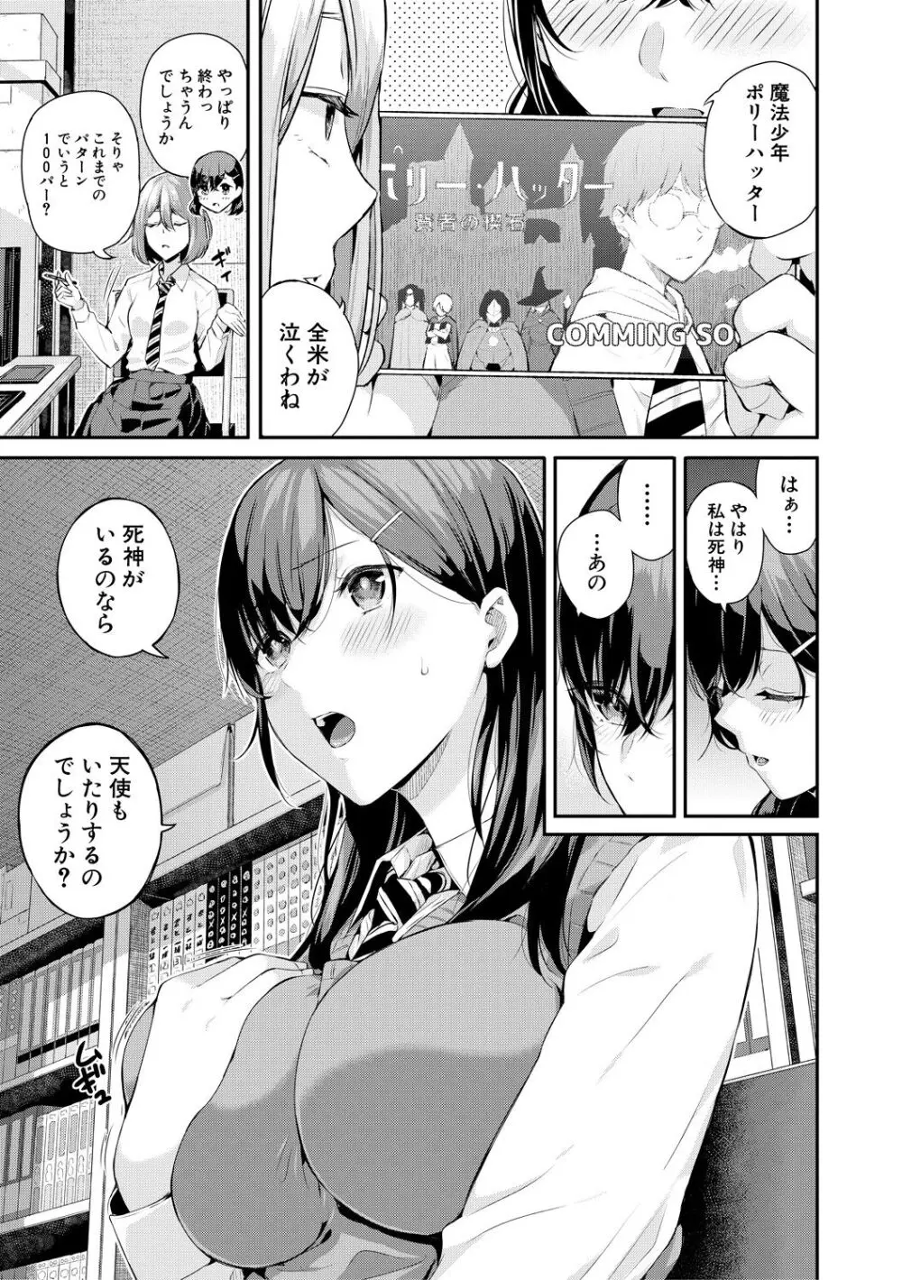 夏の発情、キミと生殖 Page.127