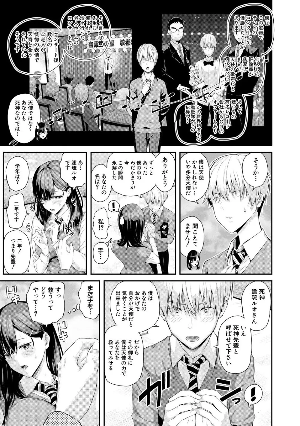 夏の発情、キミと生殖 Page.133