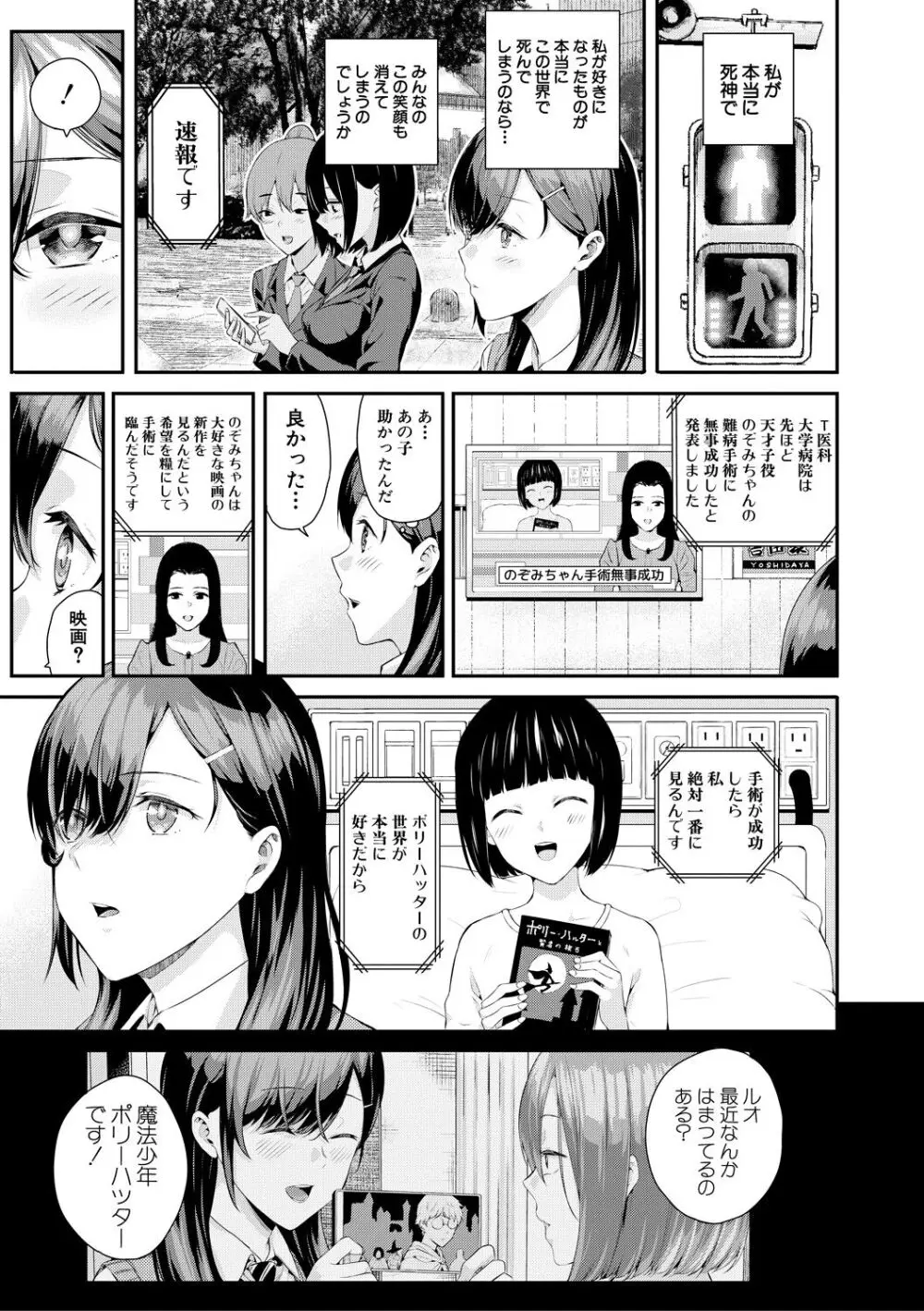 夏の発情、キミと生殖 Page.145