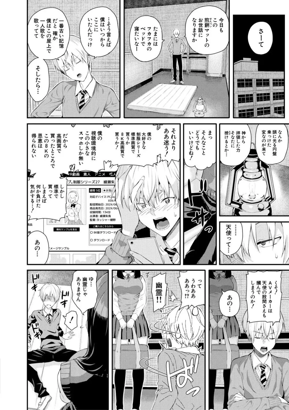 夏の発情、キミと生殖 Page.146