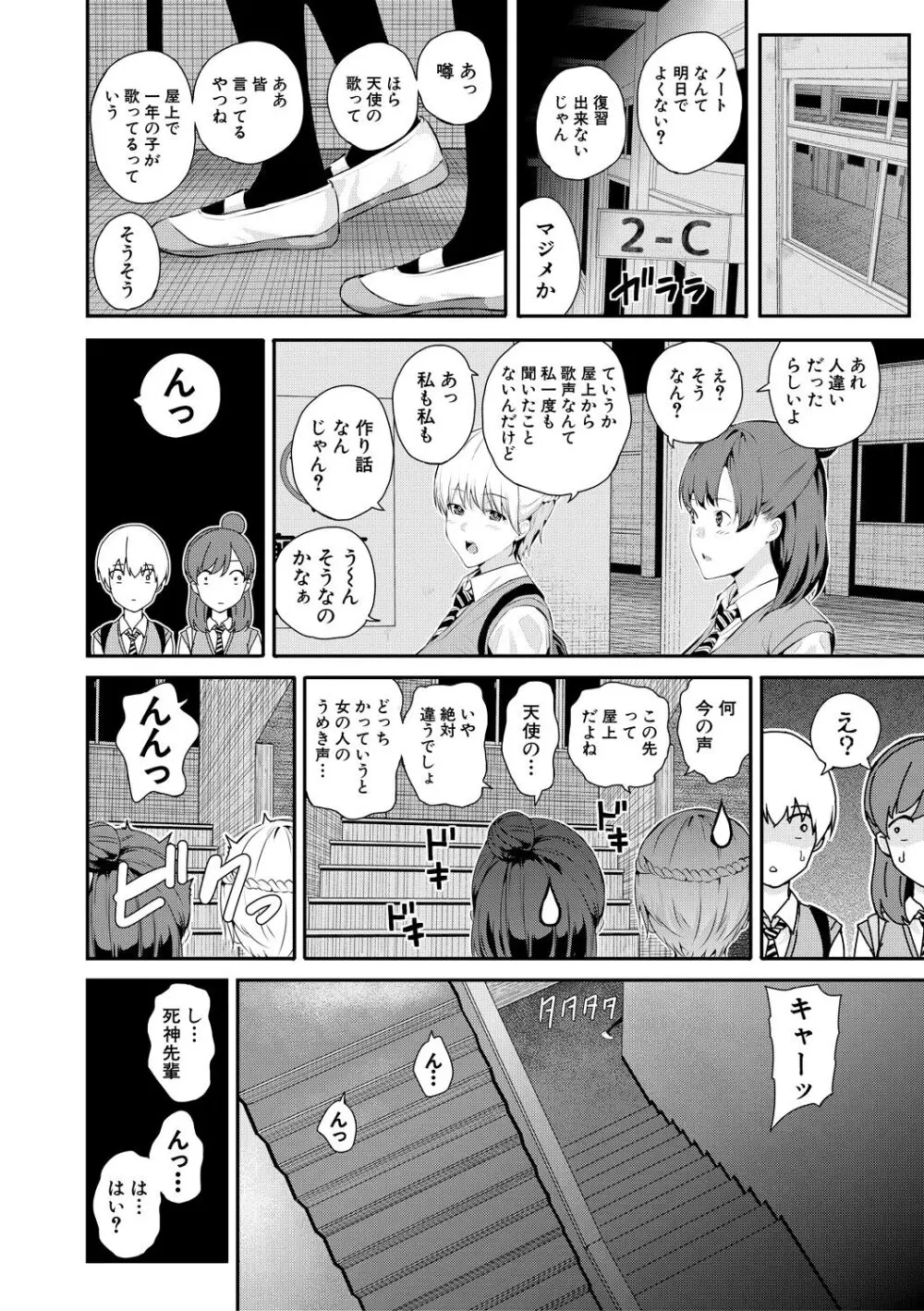 夏の発情、キミと生殖 Page.148