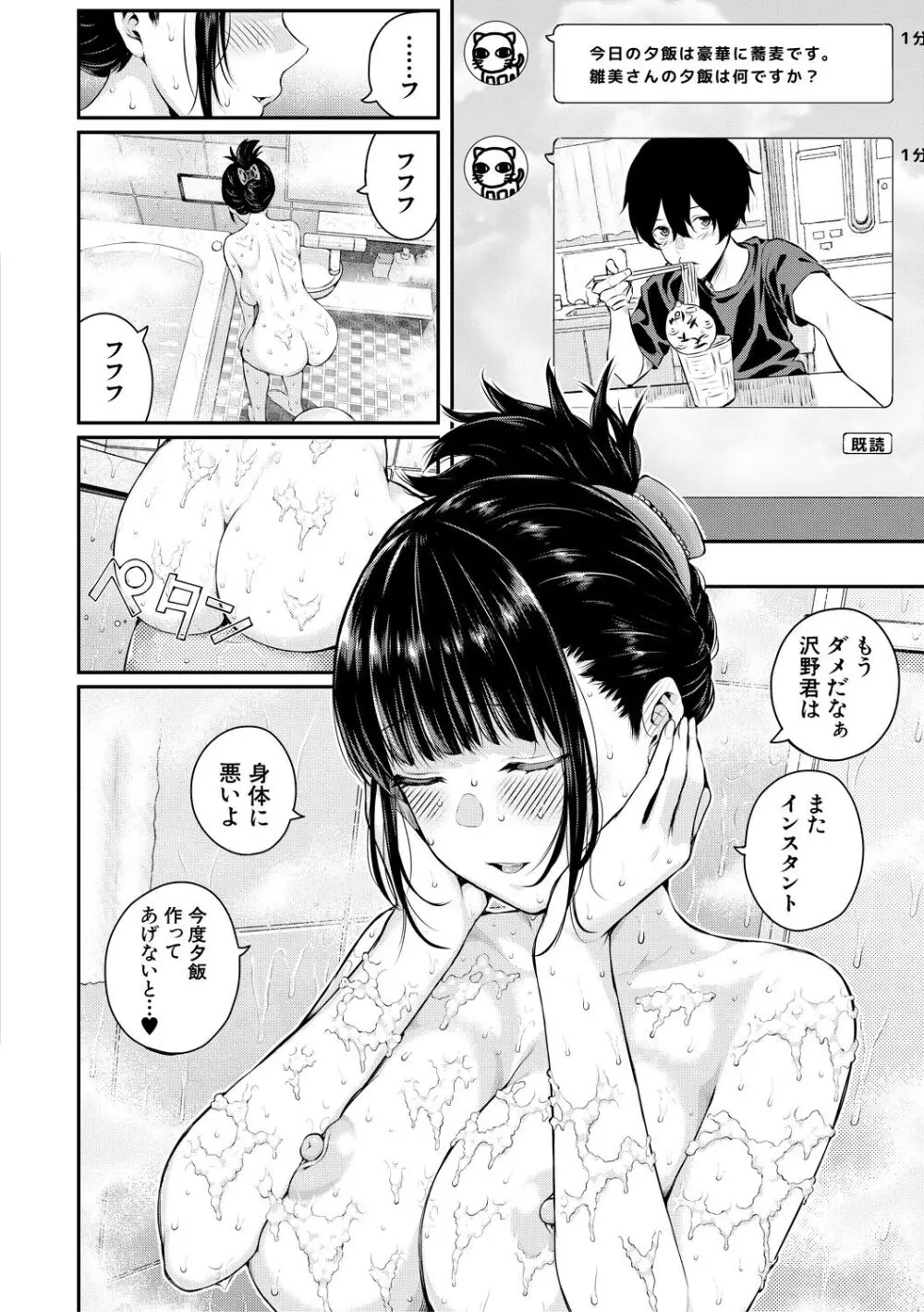 夏の発情、キミと生殖 Page.16