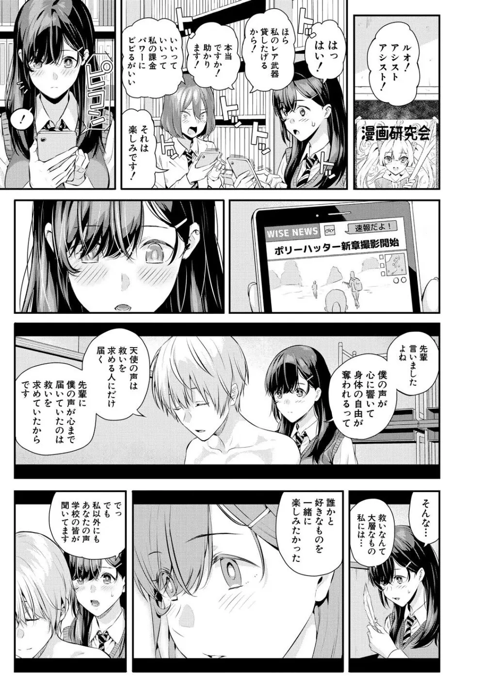 夏の発情、キミと生殖 Page.167