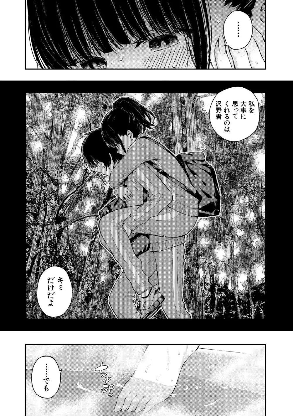 夏の発情、キミと生殖 Page.17