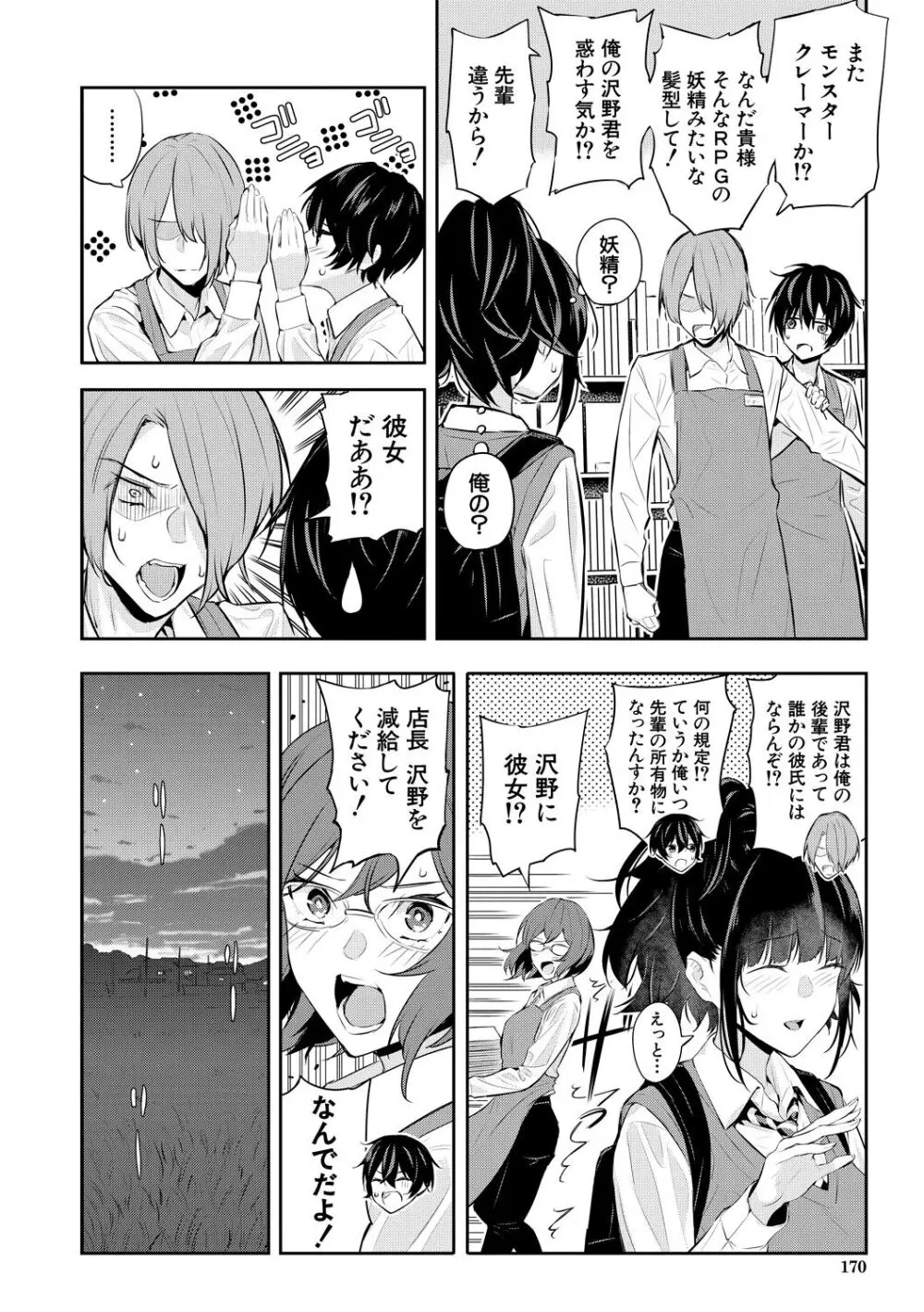 夏の発情、キミと生殖 Page.170