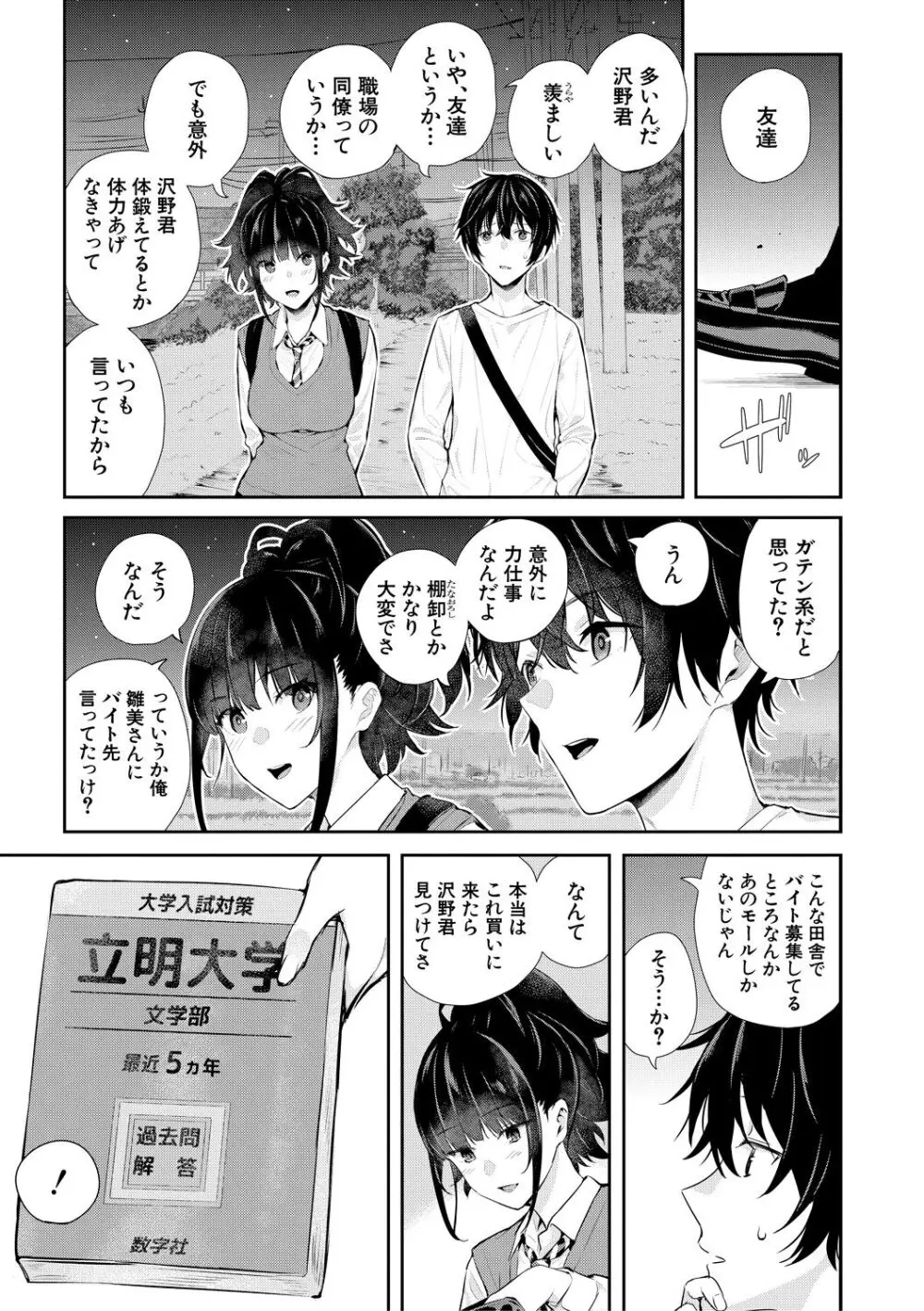 夏の発情、キミと生殖 Page.171