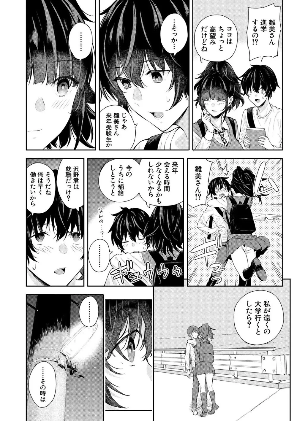 夏の発情、キミと生殖 Page.172