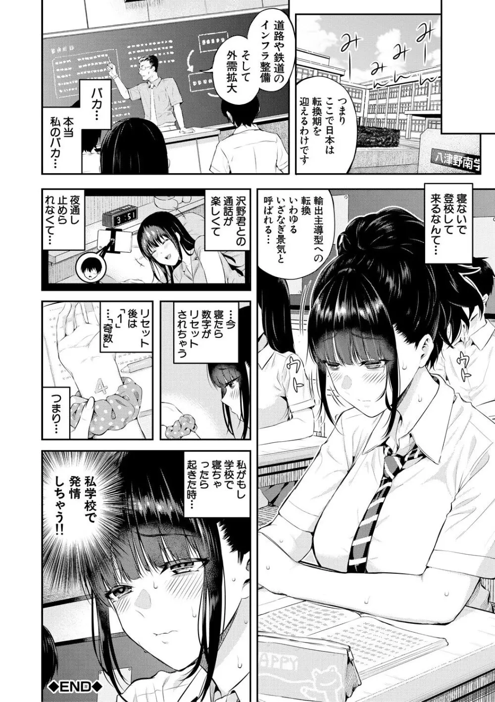 夏の発情、キミと生殖 Page.42