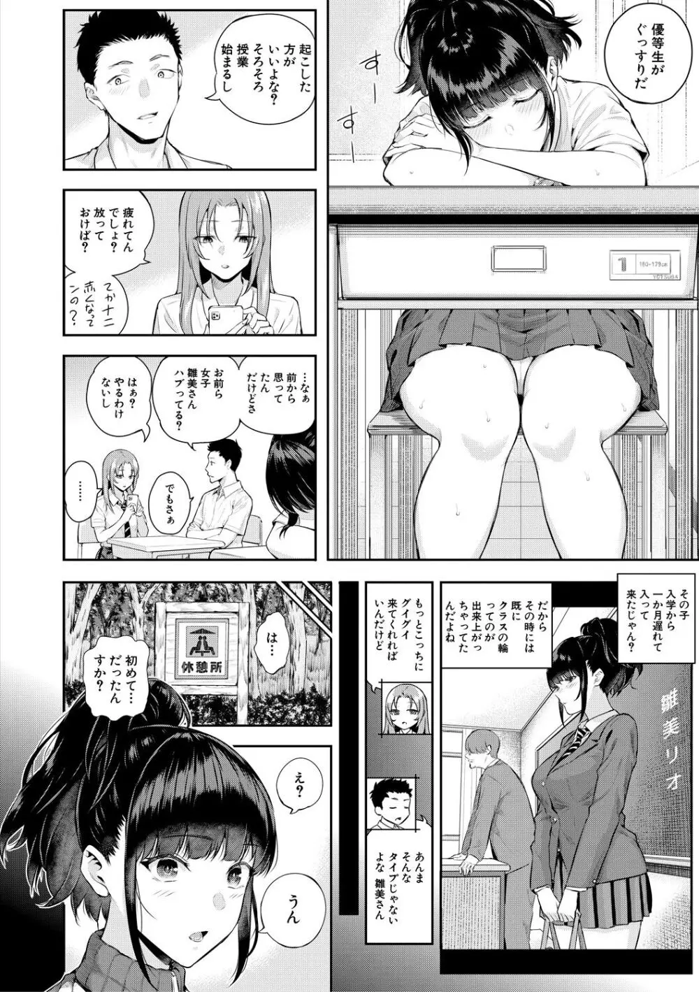 夏の発情、キミと生殖 Page.50