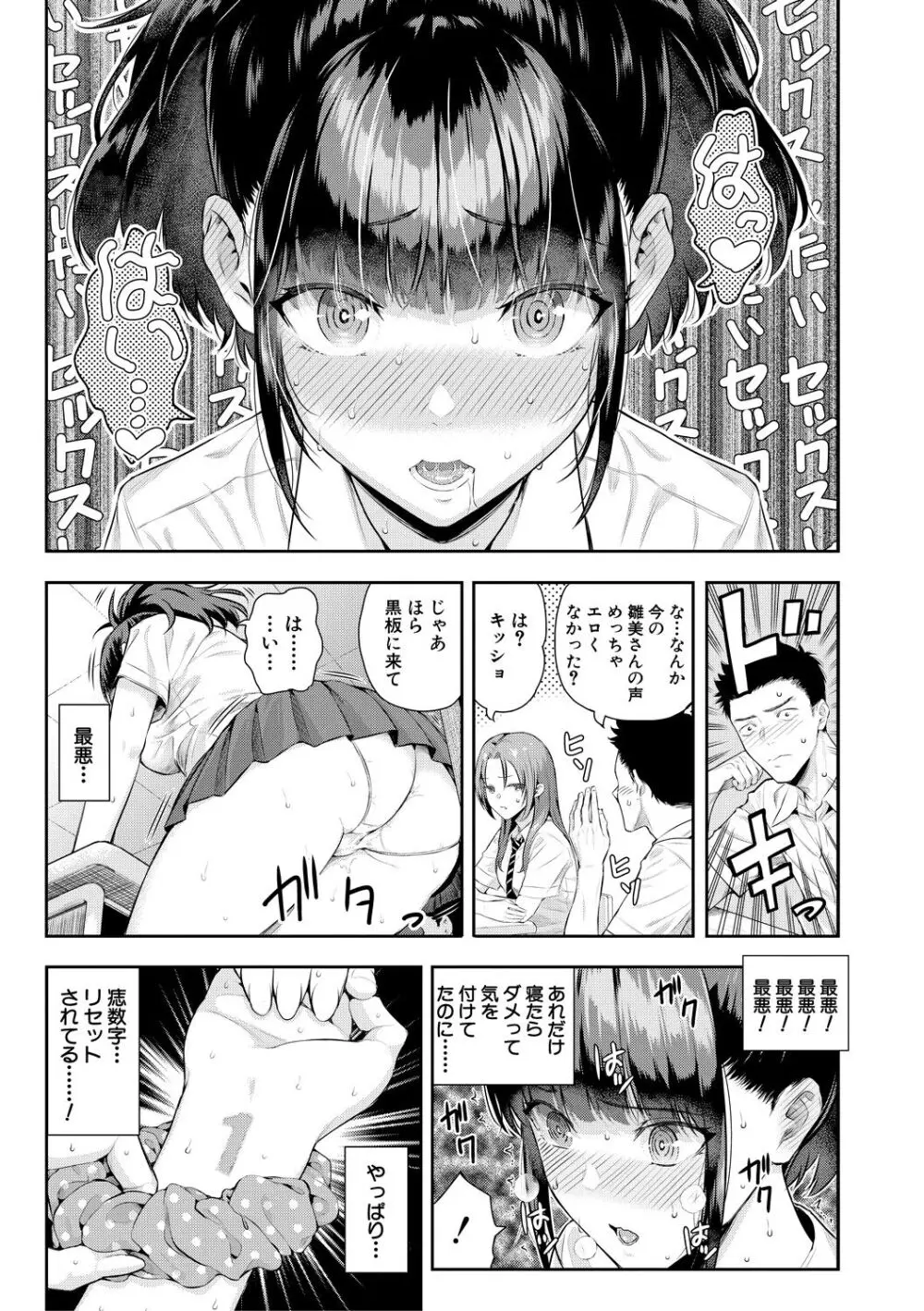 夏の発情、キミと生殖 Page.53