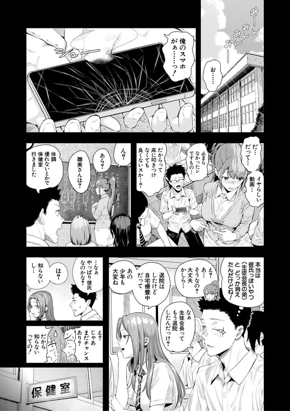 夏の発情、キミと生殖 Page.77