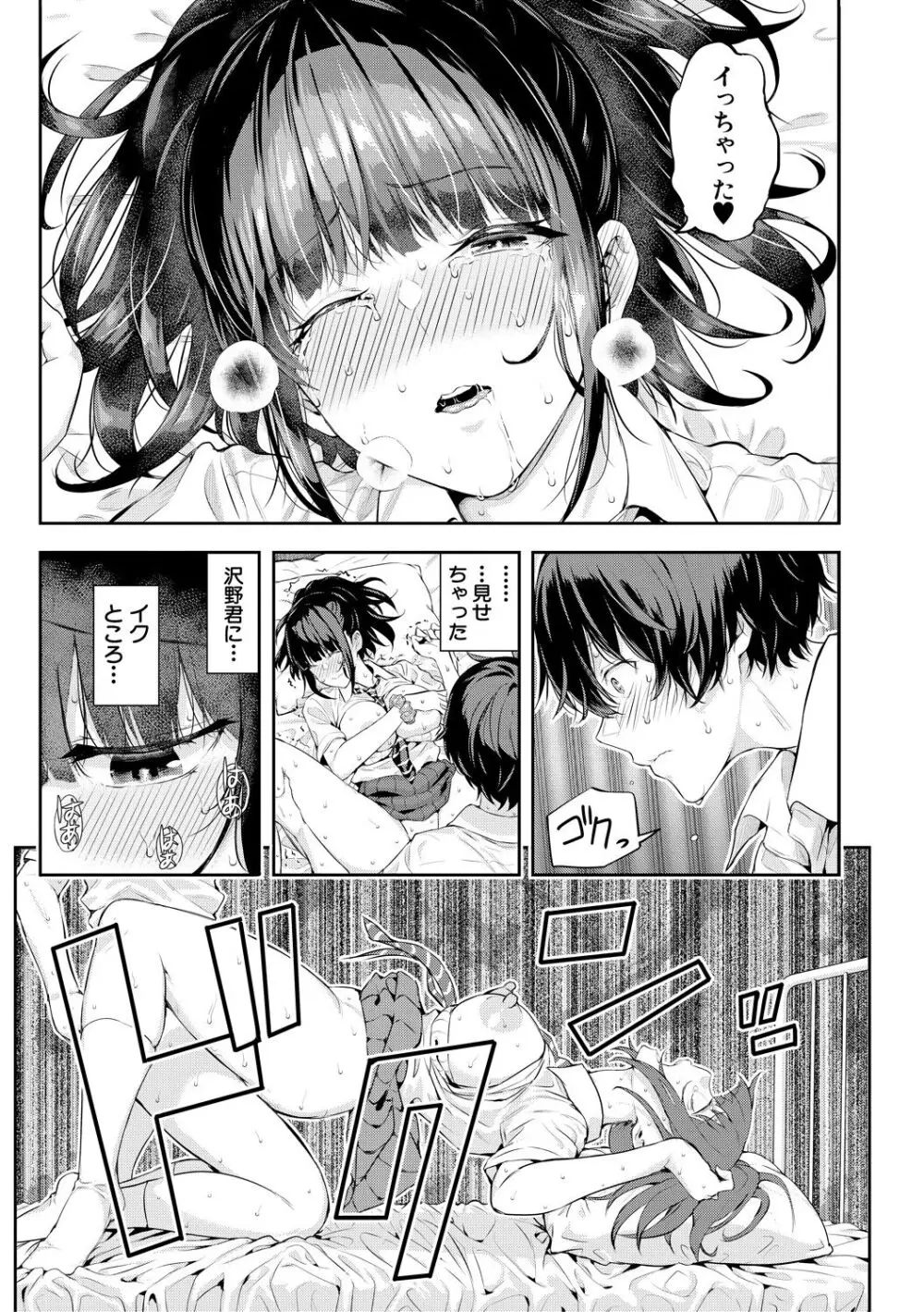 夏の発情、キミと生殖 Page.85