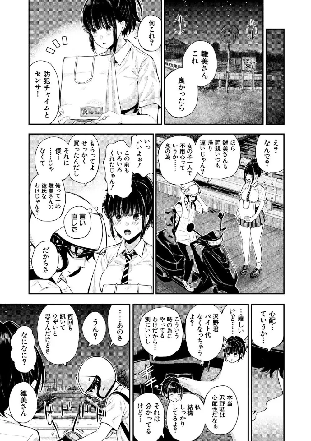 夏の発情、キミと生殖 Page.9