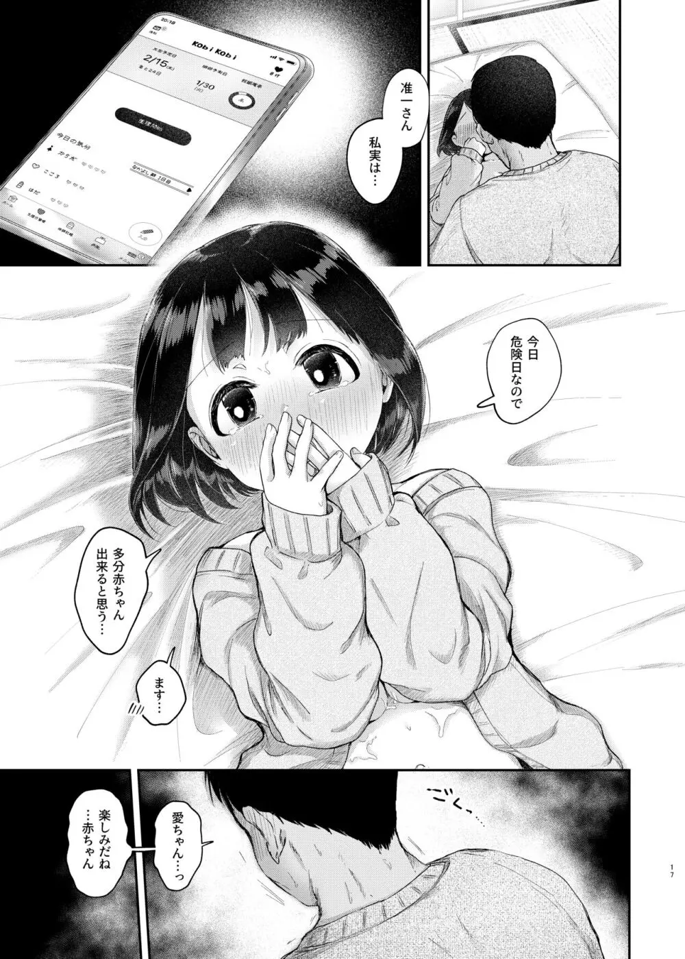 年下奥さんと子作りする本 Page.16