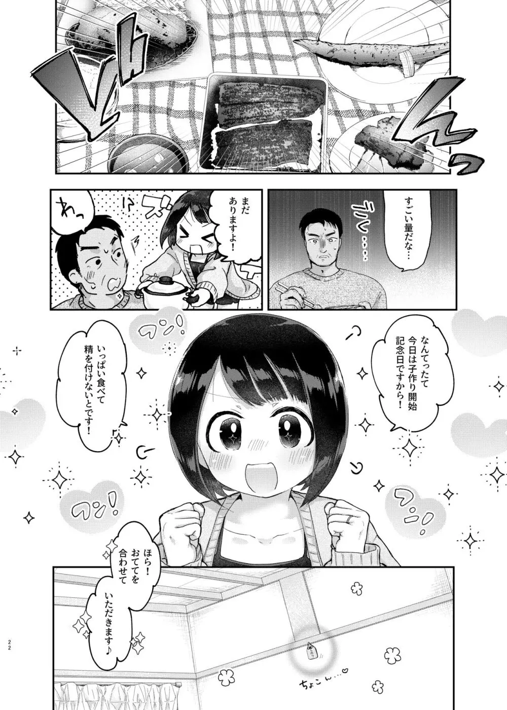 年下奥さんと子作りする本 Page.21