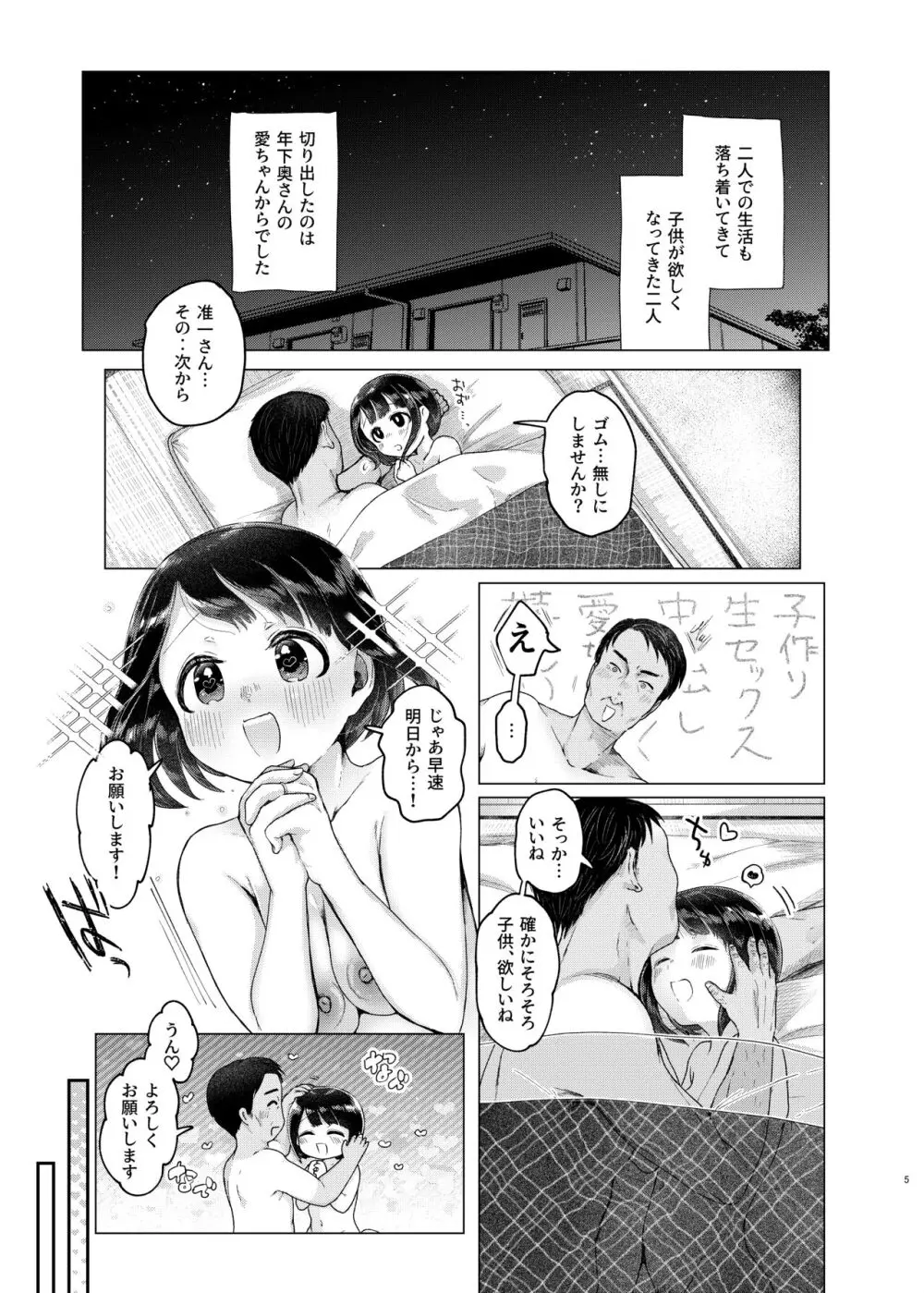 年下奥さんと子作りする本 Page.4