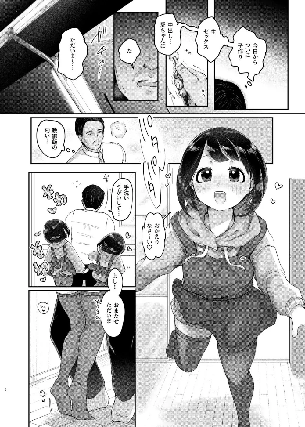 年下奥さんと子作りする本 Page.5