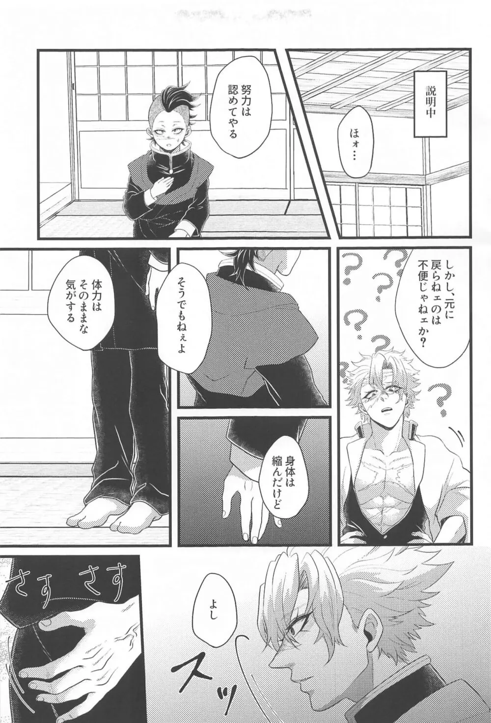 あのときのサイズ Page.10