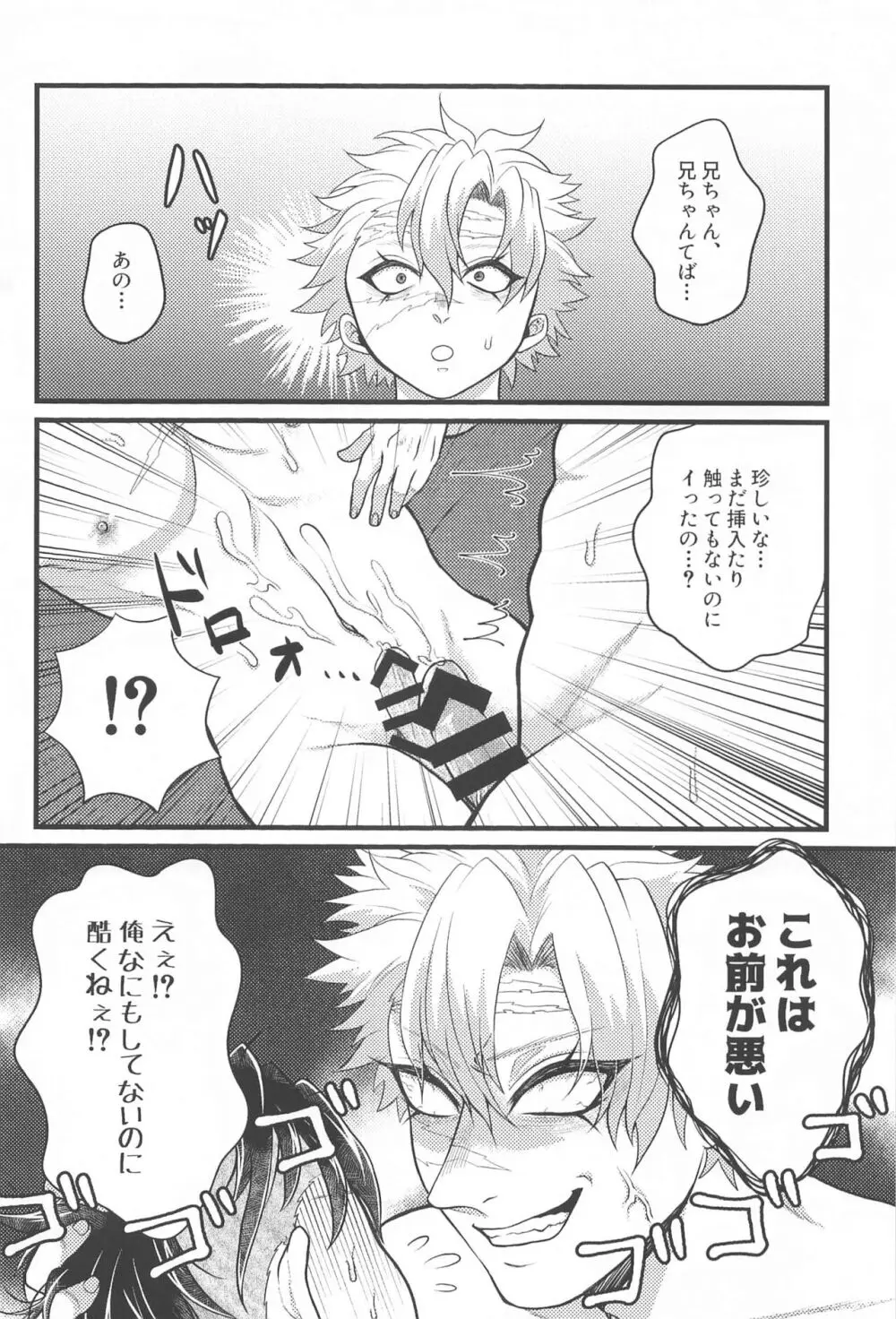 あのときのサイズ Page.23