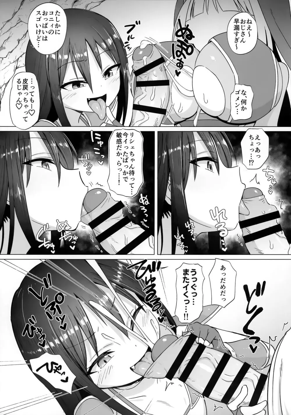 メスガキパーティとわからされおじさん Page.10