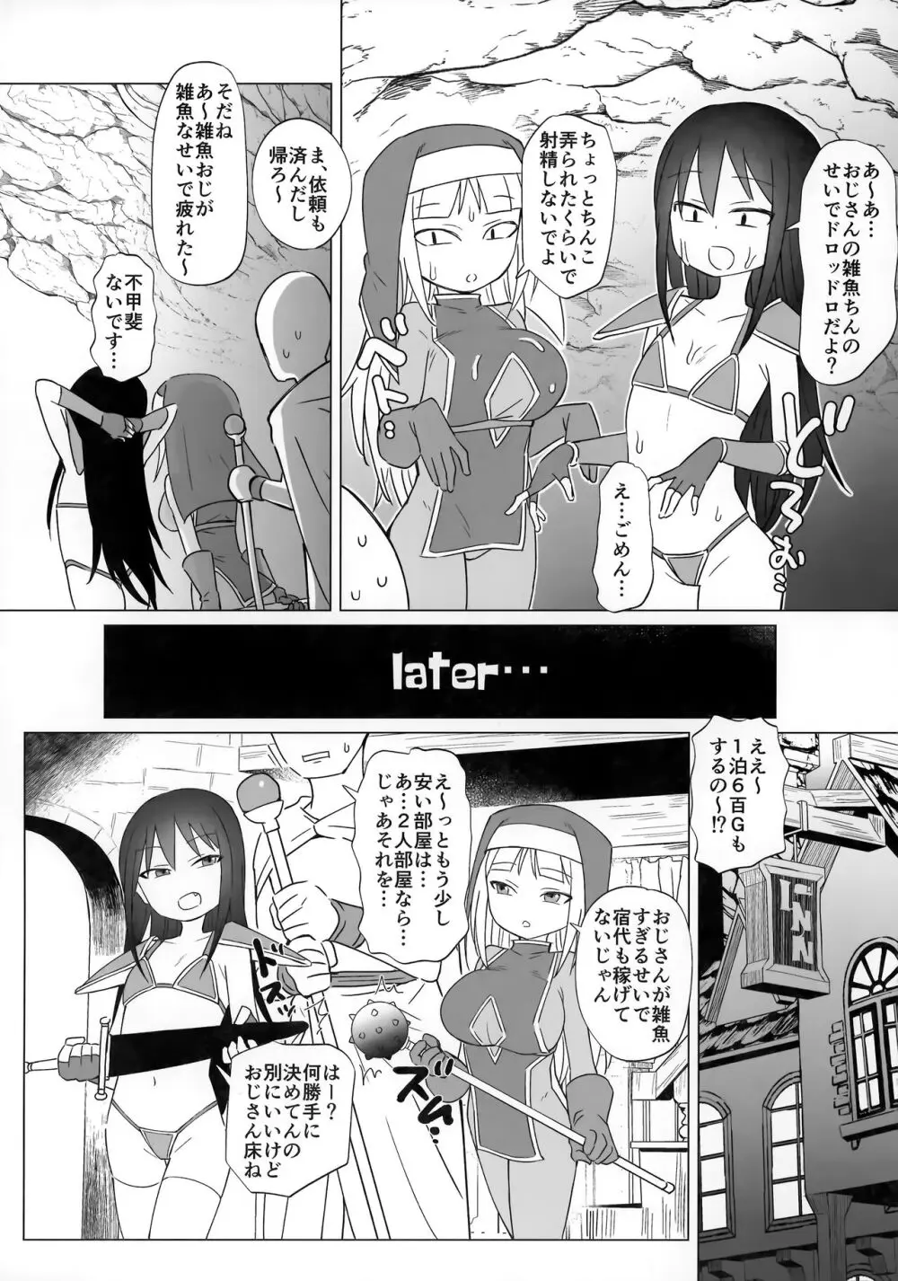 メスガキパーティとわからされおじさん Page.11