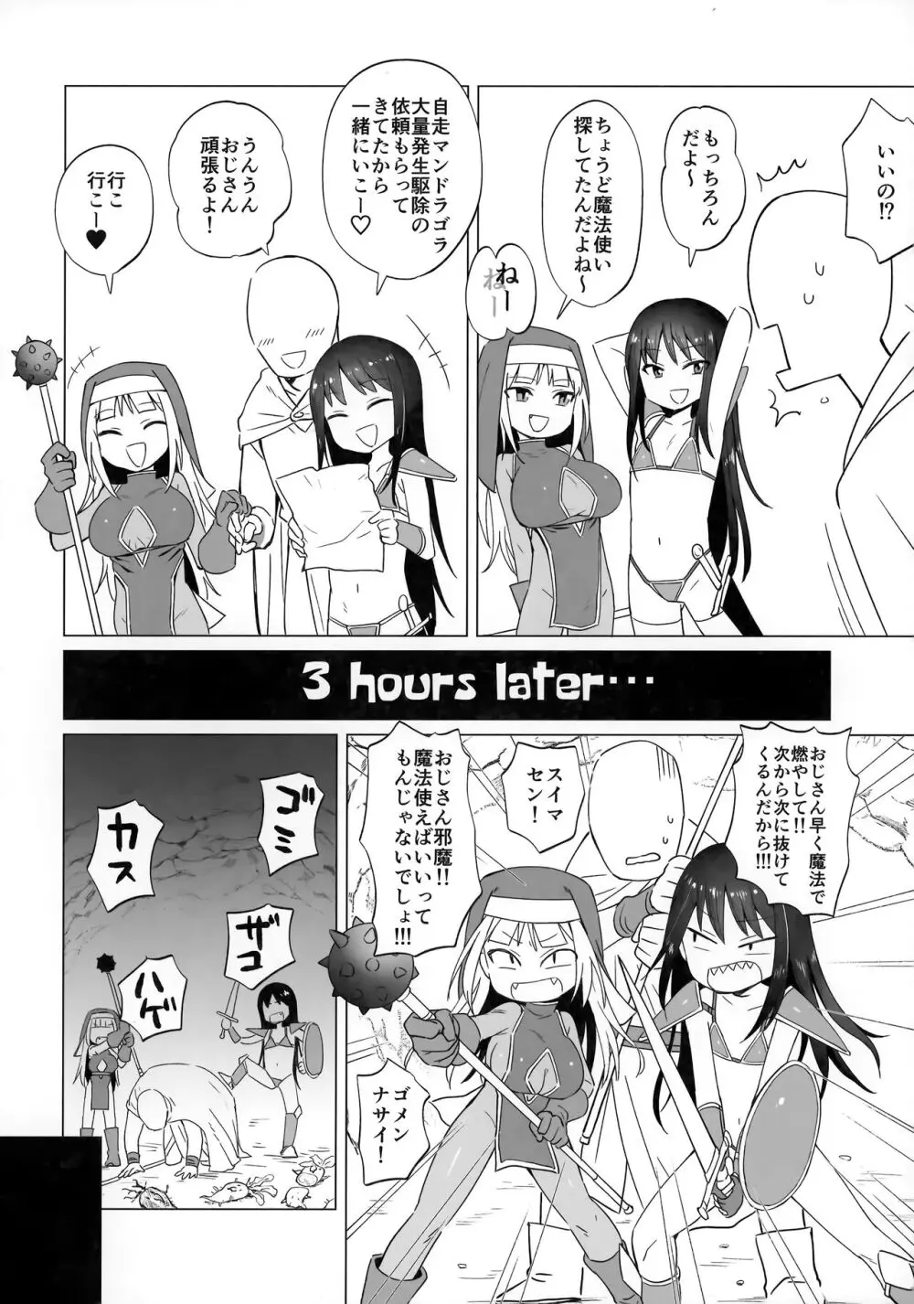 メスガキパーティとわからされおじさん Page.5