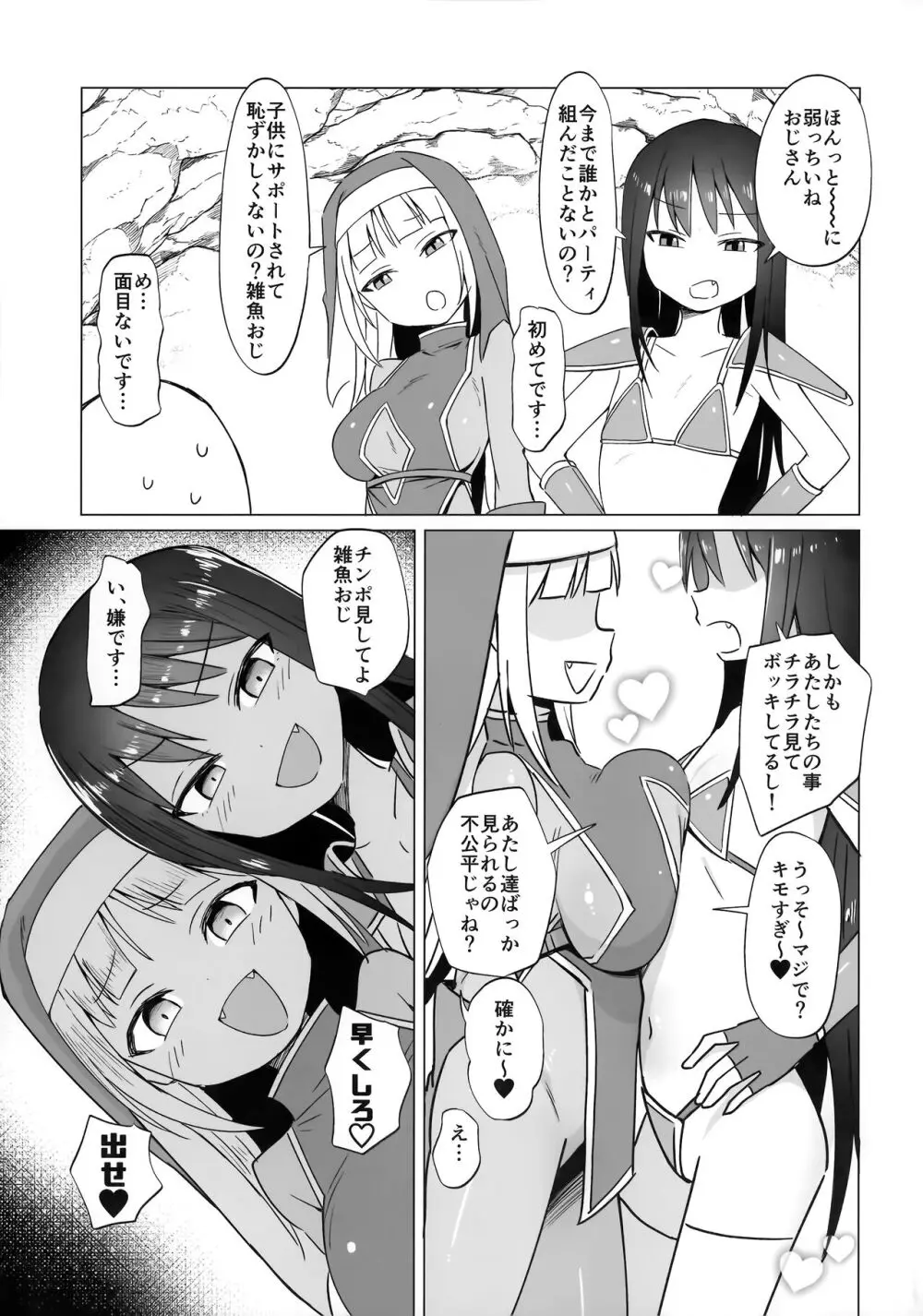 メスガキパーティとわからされおじさん Page.6