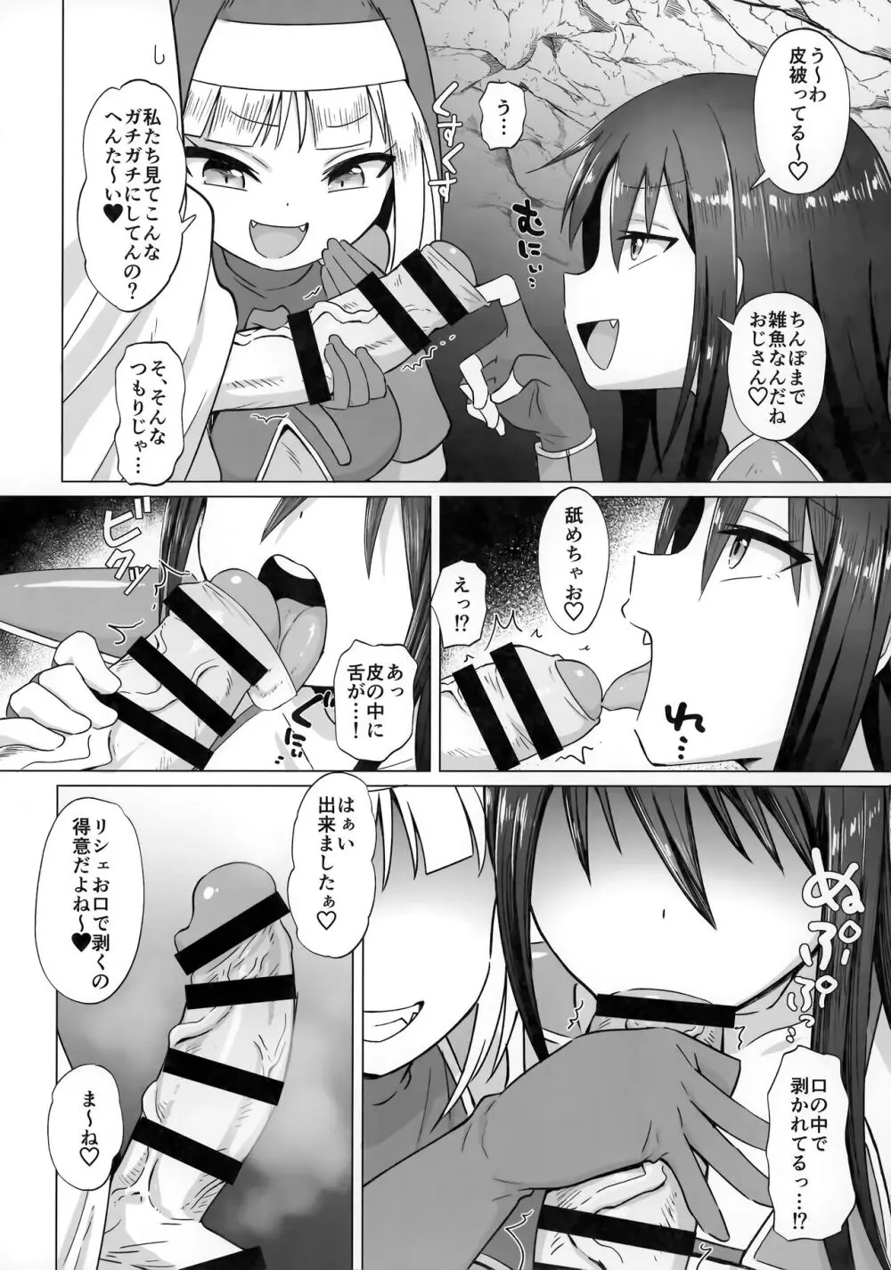 メスガキパーティとわからされおじさん Page.7