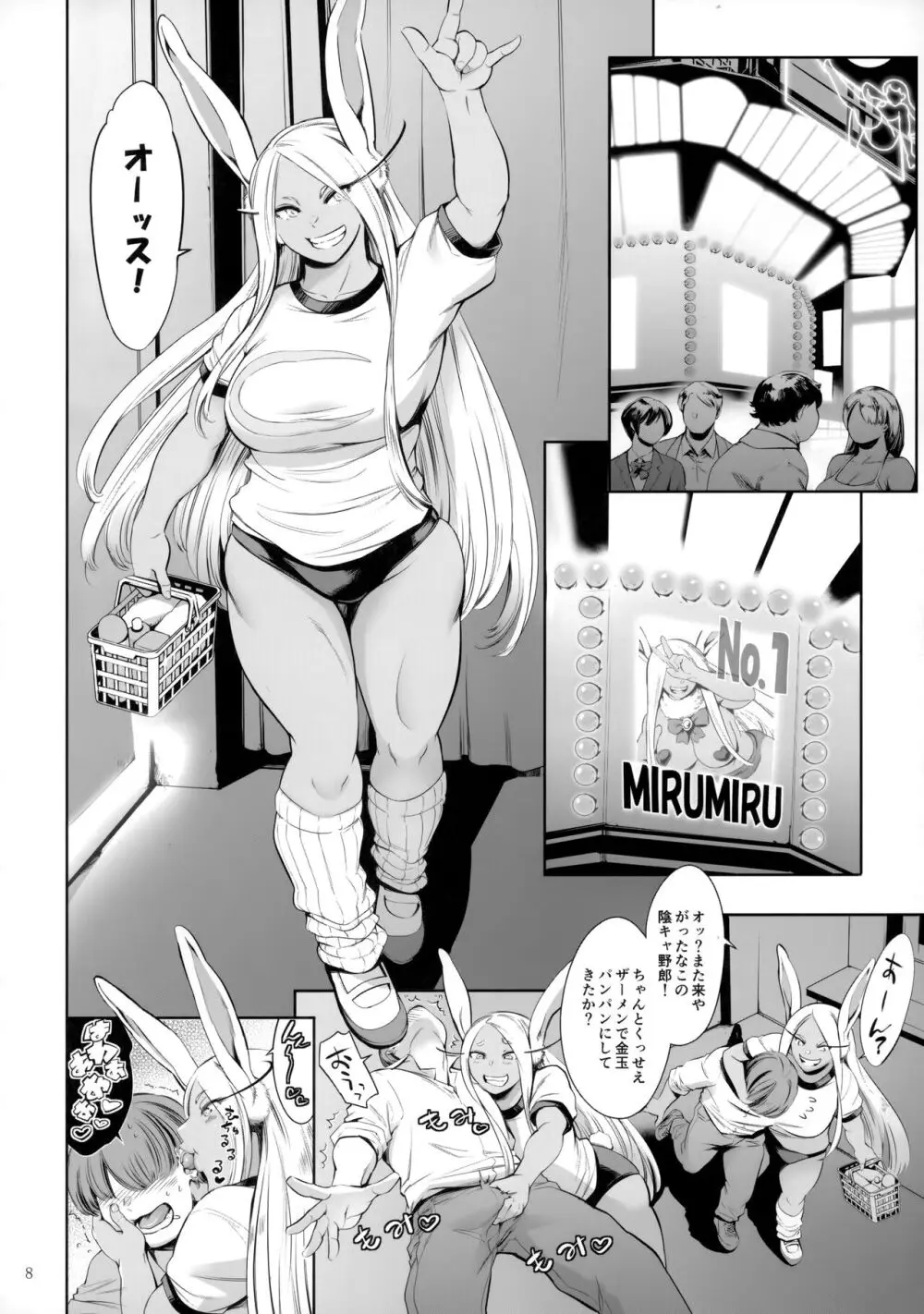 ご指名はウサギですか? Page.7