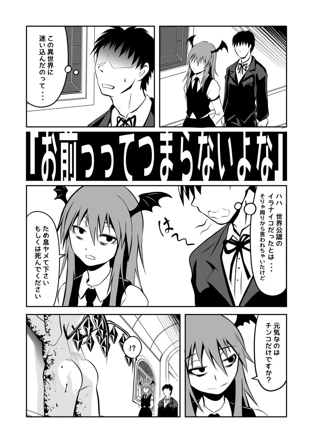 朱と交わりたくば紅と化せ Page.10