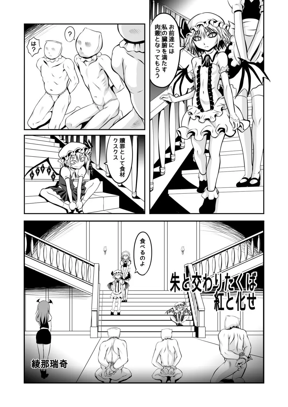 朱と交わりたくば紅と化せ Page.3