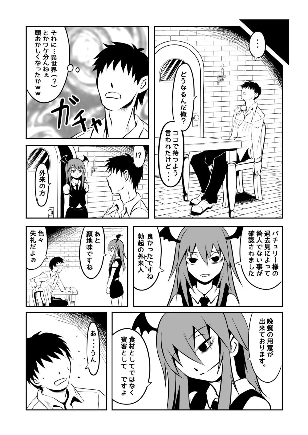 朱と交わりたくば紅と化せ Page.7