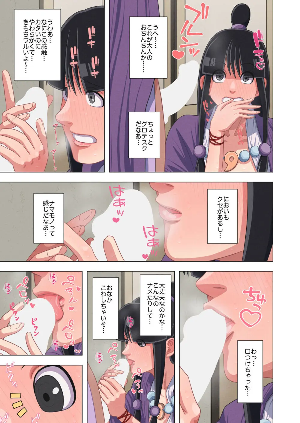 天然霊媒少女のエッチな修行譚 Page.9